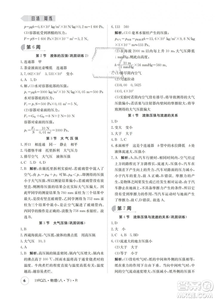 2019新版金太陽(yáng)教育日清周練人教版八年級(jí)物理下冊(cè)參考答案