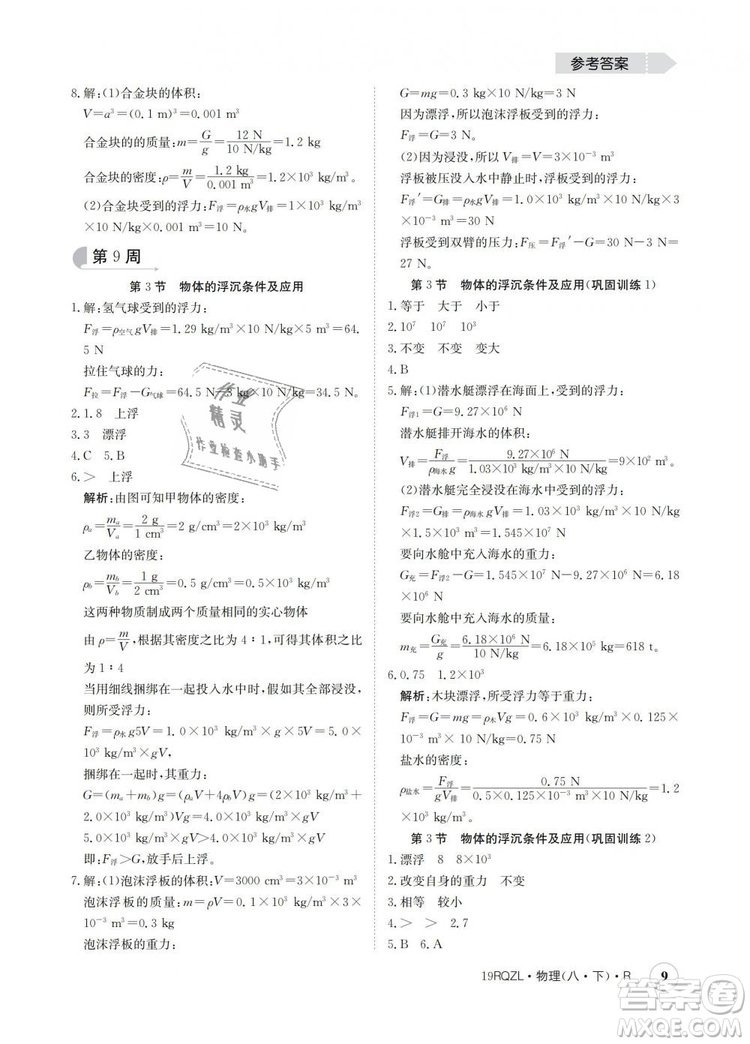 2019新版金太陽(yáng)教育日清周練人教版八年級(jí)物理下冊(cè)參考答案