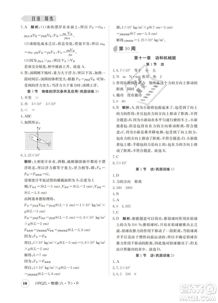 2019新版金太陽(yáng)教育日清周練人教版八年級(jí)物理下冊(cè)參考答案