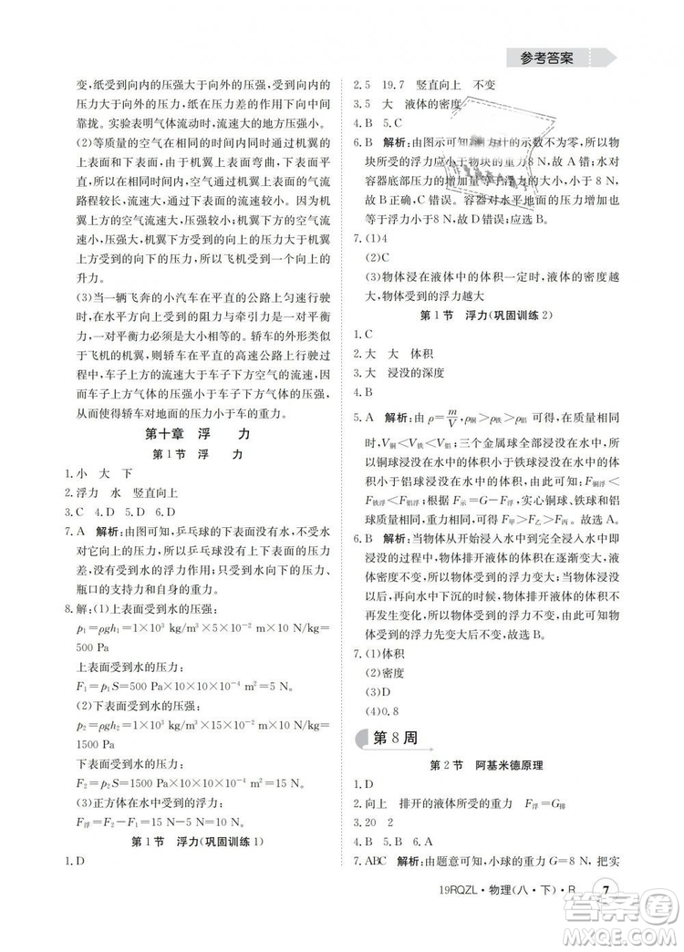 2019新版金太陽(yáng)教育日清周練人教版八年級(jí)物理下冊(cè)參考答案