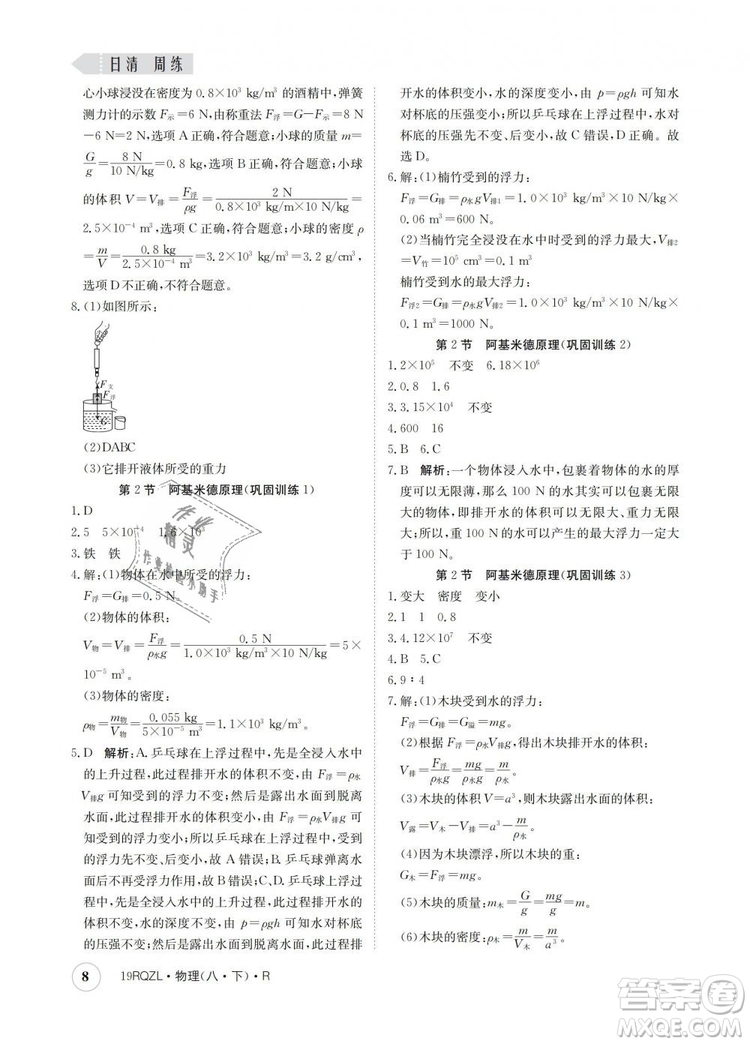 2019新版金太陽(yáng)教育日清周練人教版八年級(jí)物理下冊(cè)參考答案