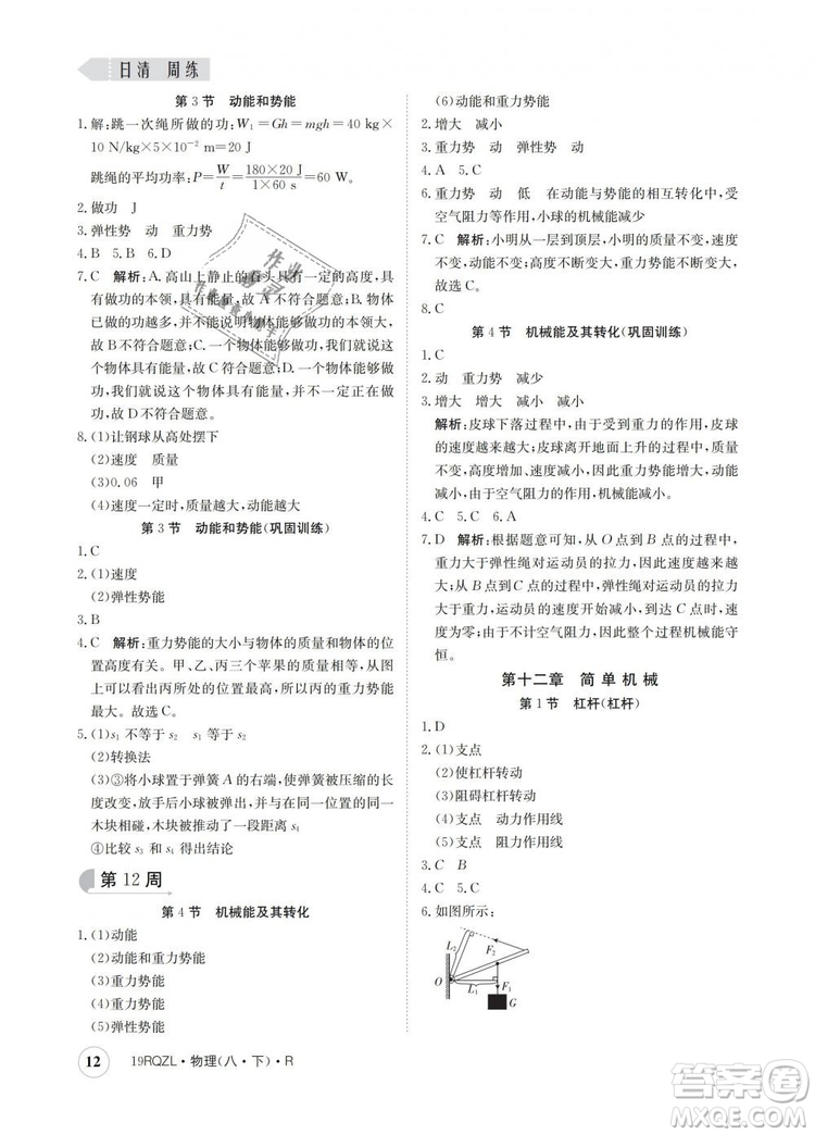 2019新版金太陽(yáng)教育日清周練人教版八年級(jí)物理下冊(cè)參考答案