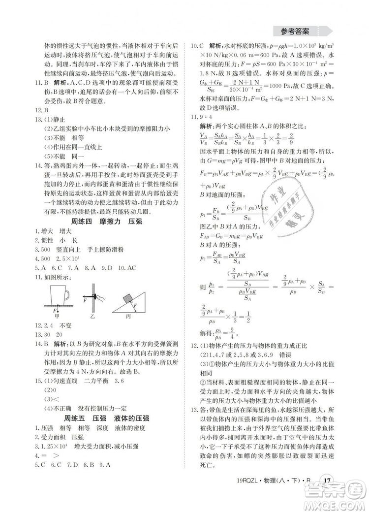 2019新版金太陽(yáng)教育日清周練人教版八年級(jí)物理下冊(cè)參考答案