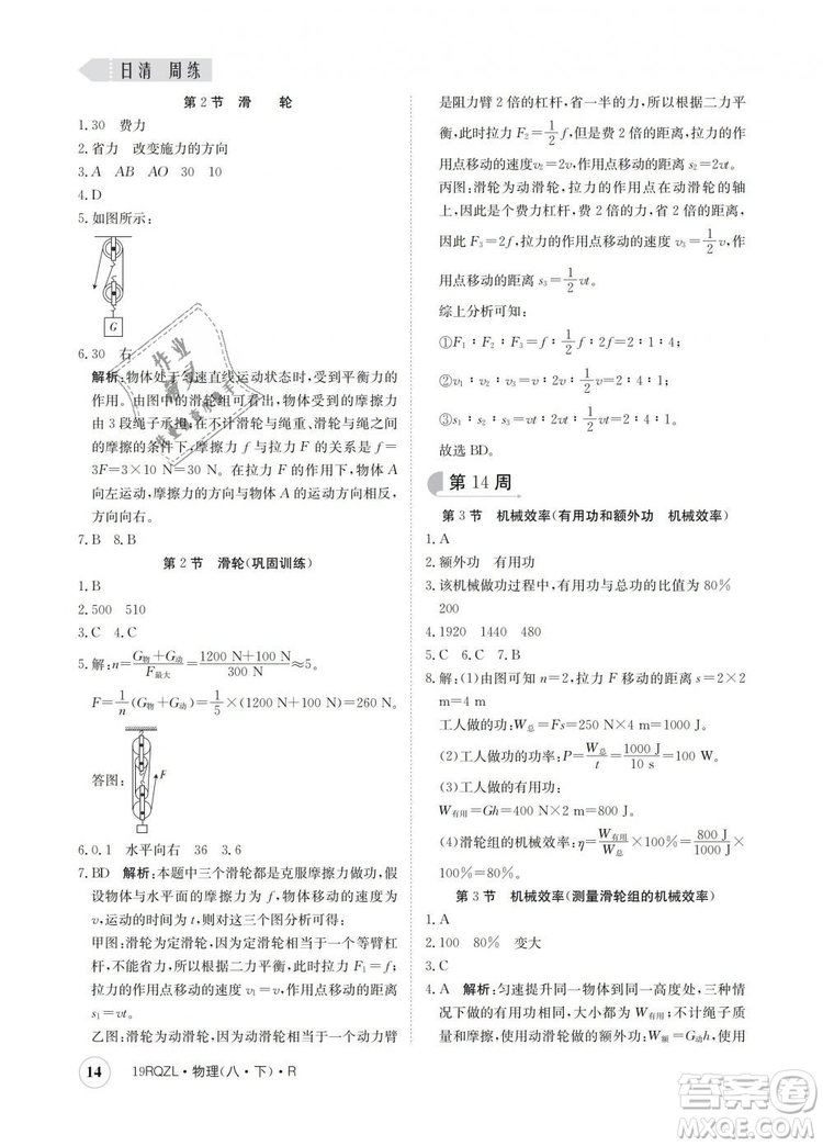 2019新版金太陽(yáng)教育日清周練人教版八年級(jí)物理下冊(cè)參考答案