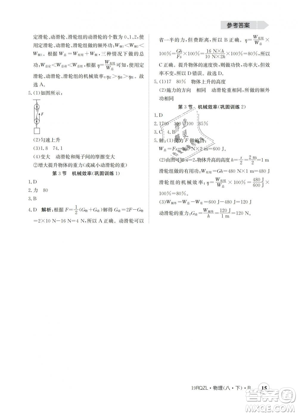 2019新版金太陽(yáng)教育日清周練人教版八年級(jí)物理下冊(cè)參考答案