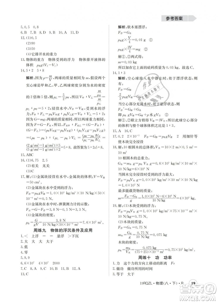 2019新版金太陽(yáng)教育日清周練人教版八年級(jí)物理下冊(cè)參考答案