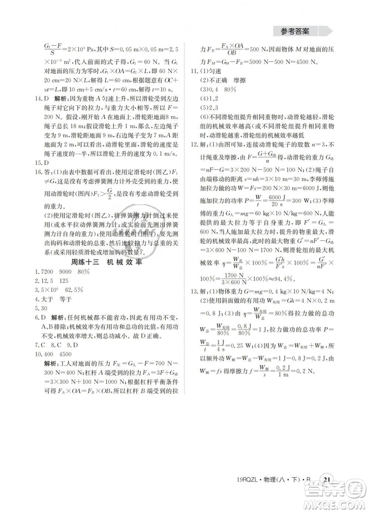 2019新版金太陽(yáng)教育日清周練人教版八年級(jí)物理下冊(cè)參考答案