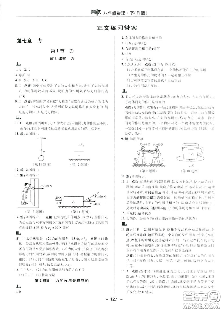 2019榮德基典中點(diǎn)綜合應(yīng)用創(chuàng)新題物理八年級(jí)下冊(cè)人教版答案