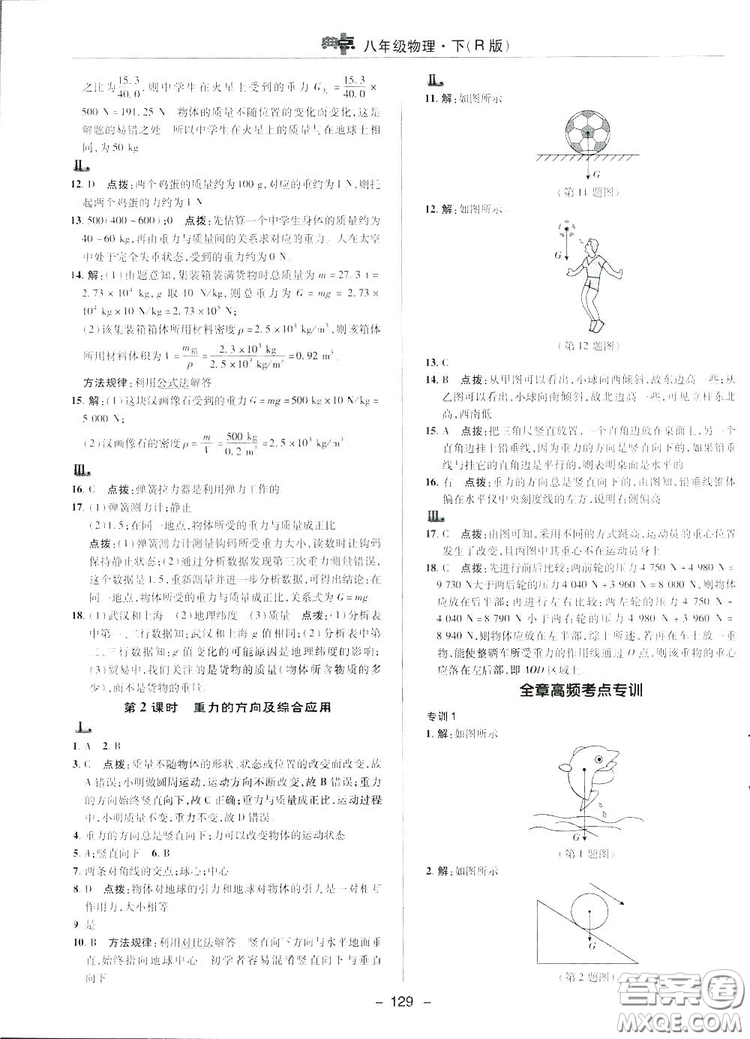 2019榮德基典中點(diǎn)綜合應(yīng)用創(chuàng)新題物理八年級(jí)下冊(cè)人教版答案
