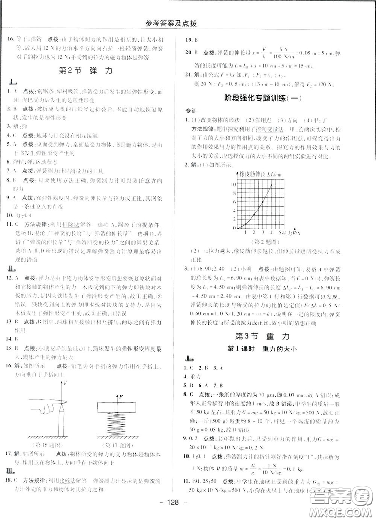 2019榮德基典中點(diǎn)綜合應(yīng)用創(chuàng)新題物理八年級(jí)下冊(cè)人教版答案