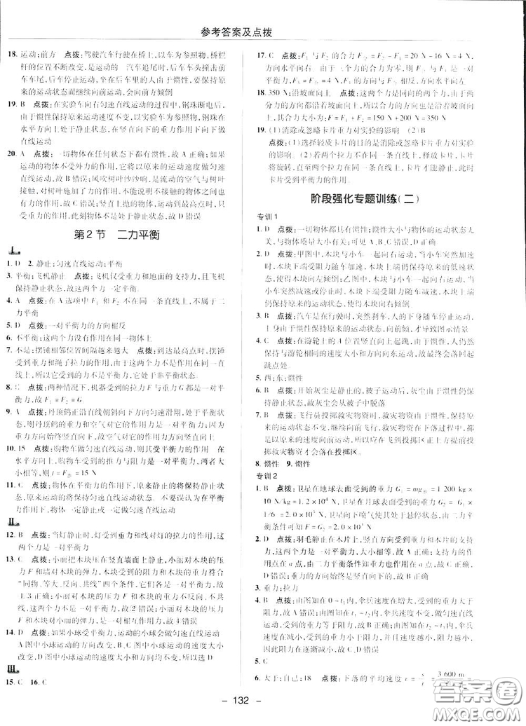 2019榮德基典中點(diǎn)綜合應(yīng)用創(chuàng)新題物理八年級(jí)下冊(cè)人教版答案