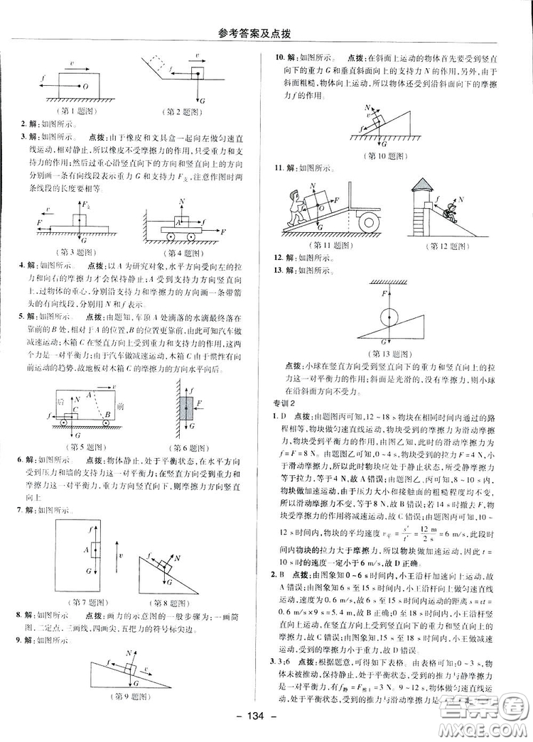 2019榮德基典中點(diǎn)綜合應(yīng)用創(chuàng)新題物理八年級(jí)下冊(cè)人教版答案