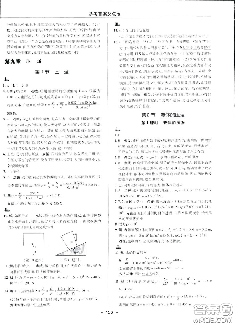2019榮德基典中點(diǎn)綜合應(yīng)用創(chuàng)新題物理八年級(jí)下冊(cè)人教版答案