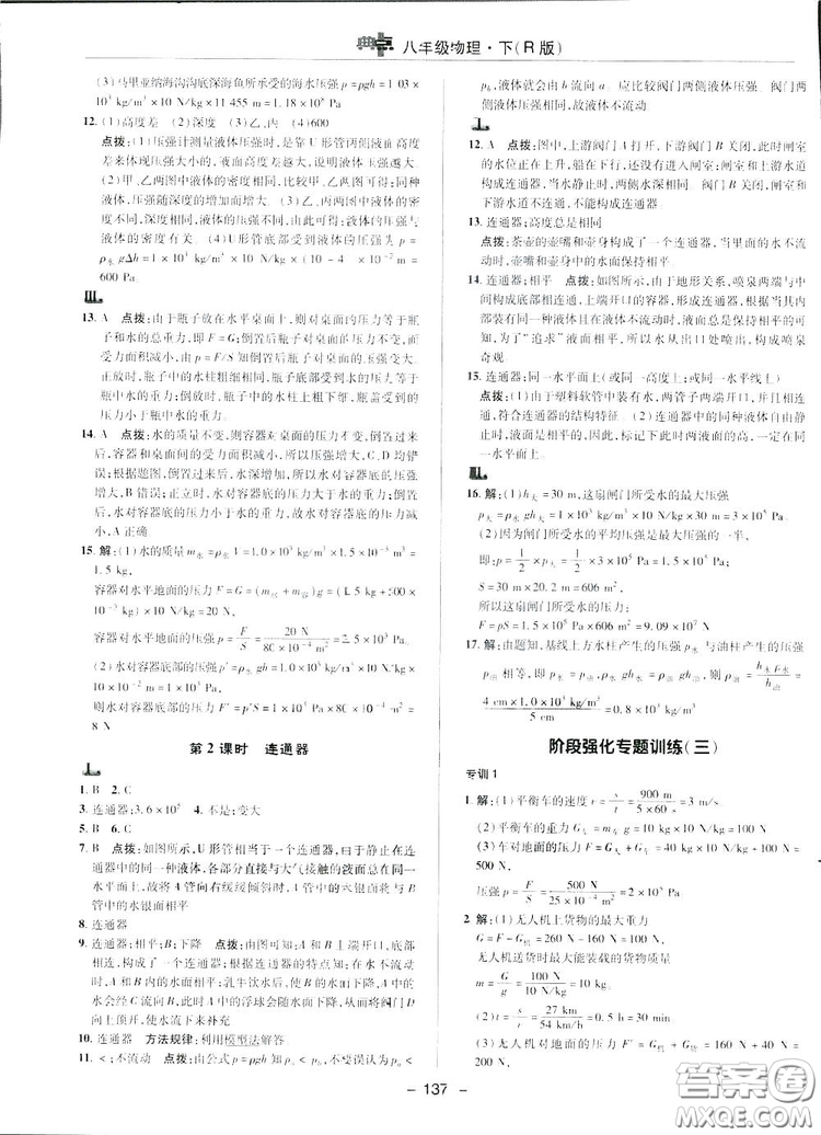2019榮德基典中點(diǎn)綜合應(yīng)用創(chuàng)新題物理八年級(jí)下冊(cè)人教版答案