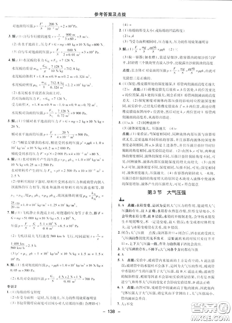 2019榮德基典中點(diǎn)綜合應(yīng)用創(chuàng)新題物理八年級(jí)下冊(cè)人教版答案