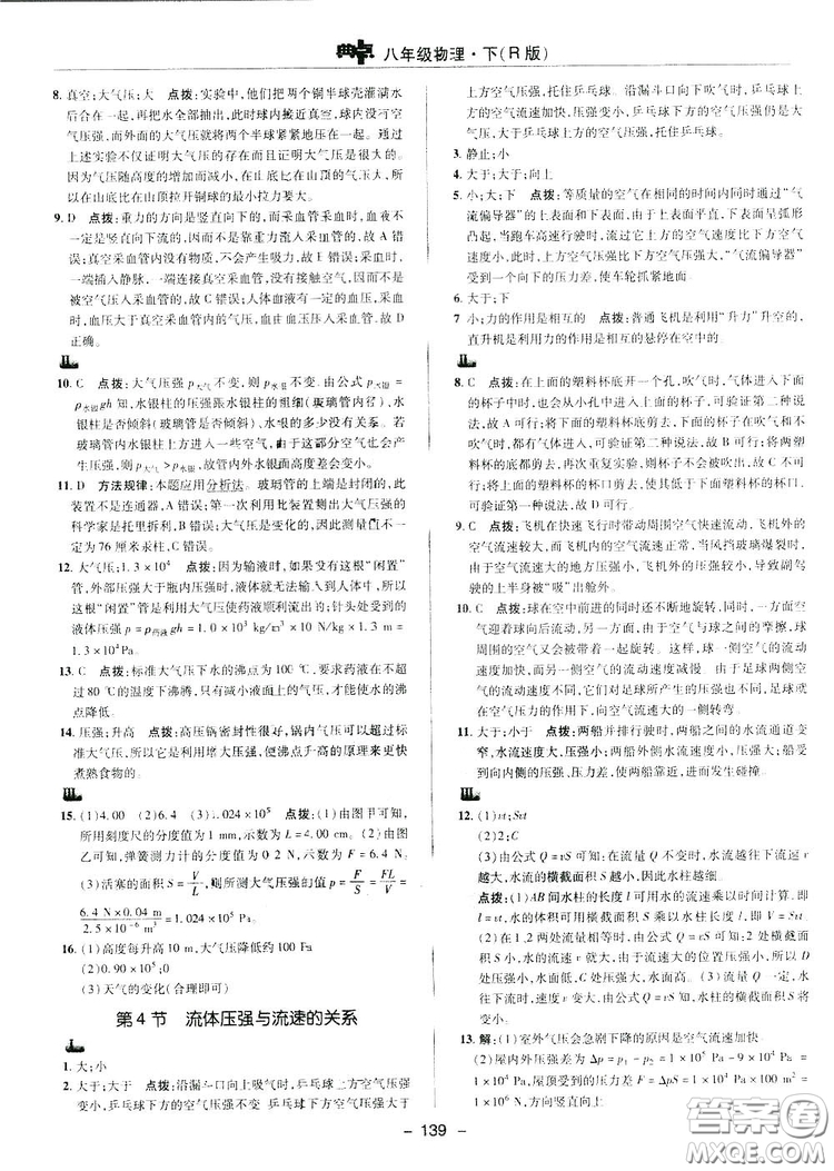 2019榮德基典中點(diǎn)綜合應(yīng)用創(chuàng)新題物理八年級(jí)下冊(cè)人教版答案
