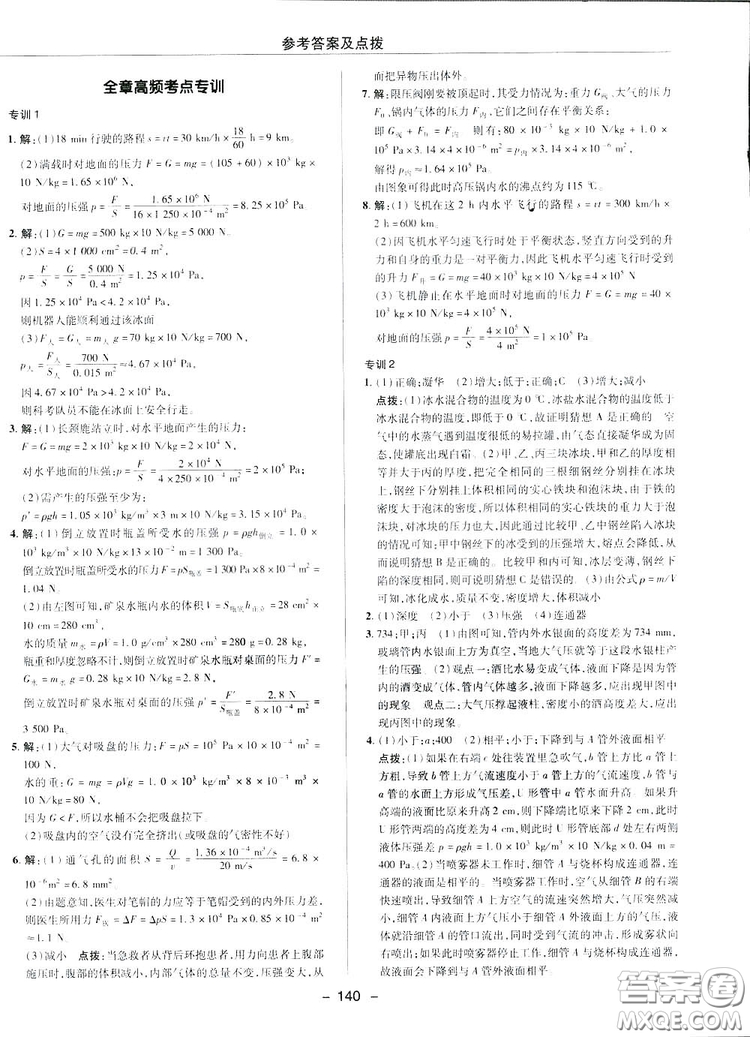 2019榮德基典中點(diǎn)綜合應(yīng)用創(chuàng)新題物理八年級(jí)下冊(cè)人教版答案