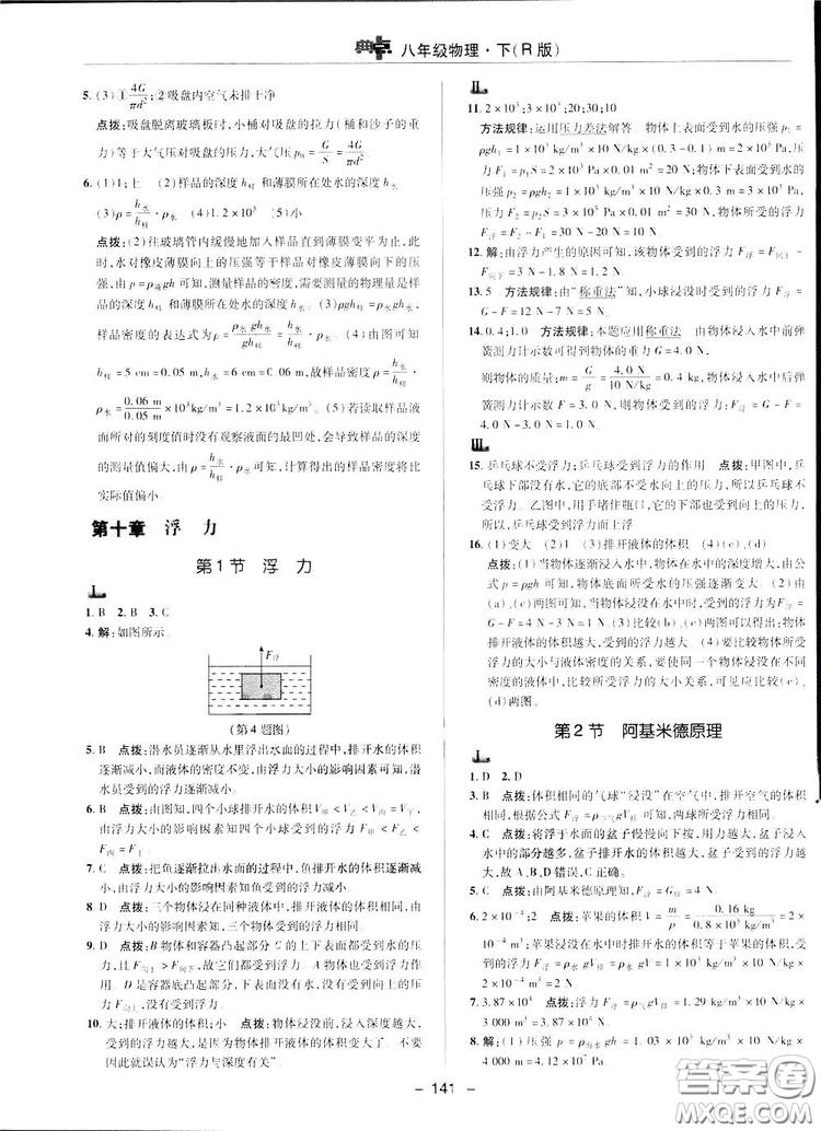 2019榮德基典中點(diǎn)綜合應(yīng)用創(chuàng)新題物理八年級(jí)下冊(cè)人教版答案