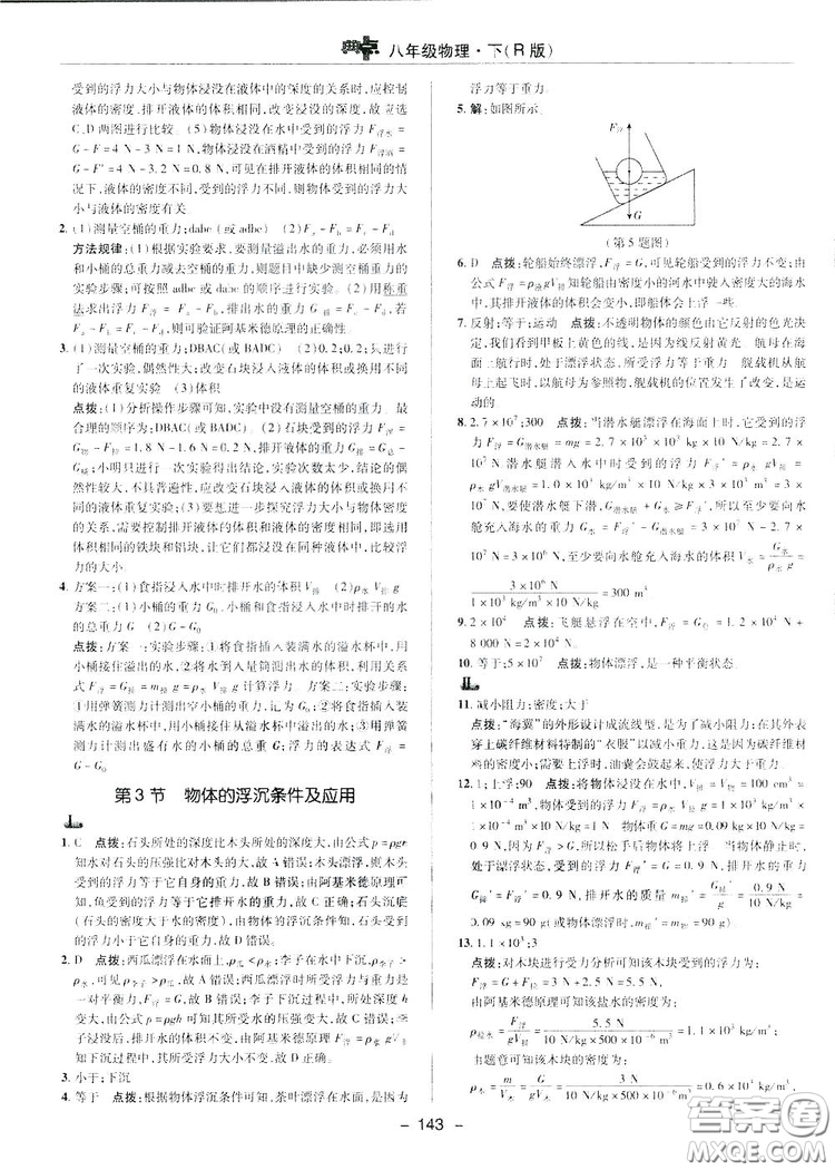 2019榮德基典中點(diǎn)綜合應(yīng)用創(chuàng)新題物理八年級(jí)下冊(cè)人教版答案