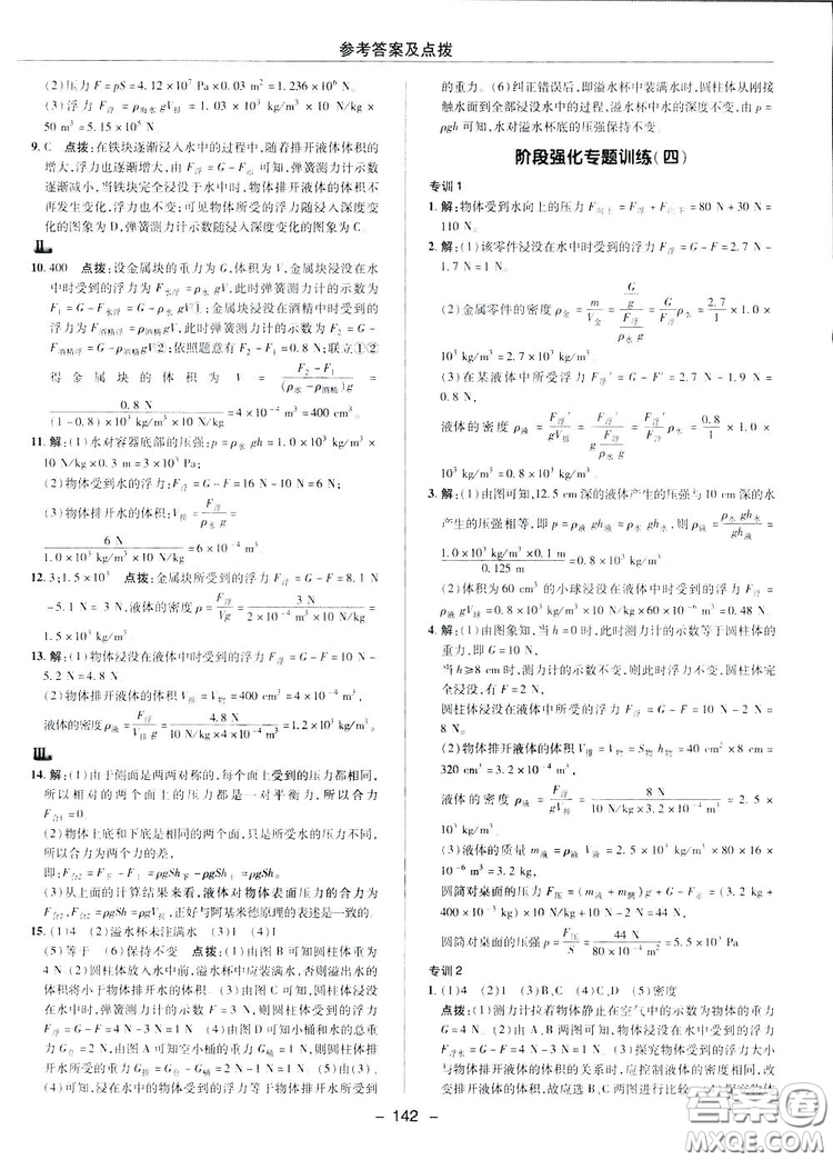 2019榮德基典中點(diǎn)綜合應(yīng)用創(chuàng)新題物理八年級(jí)下冊(cè)人教版答案