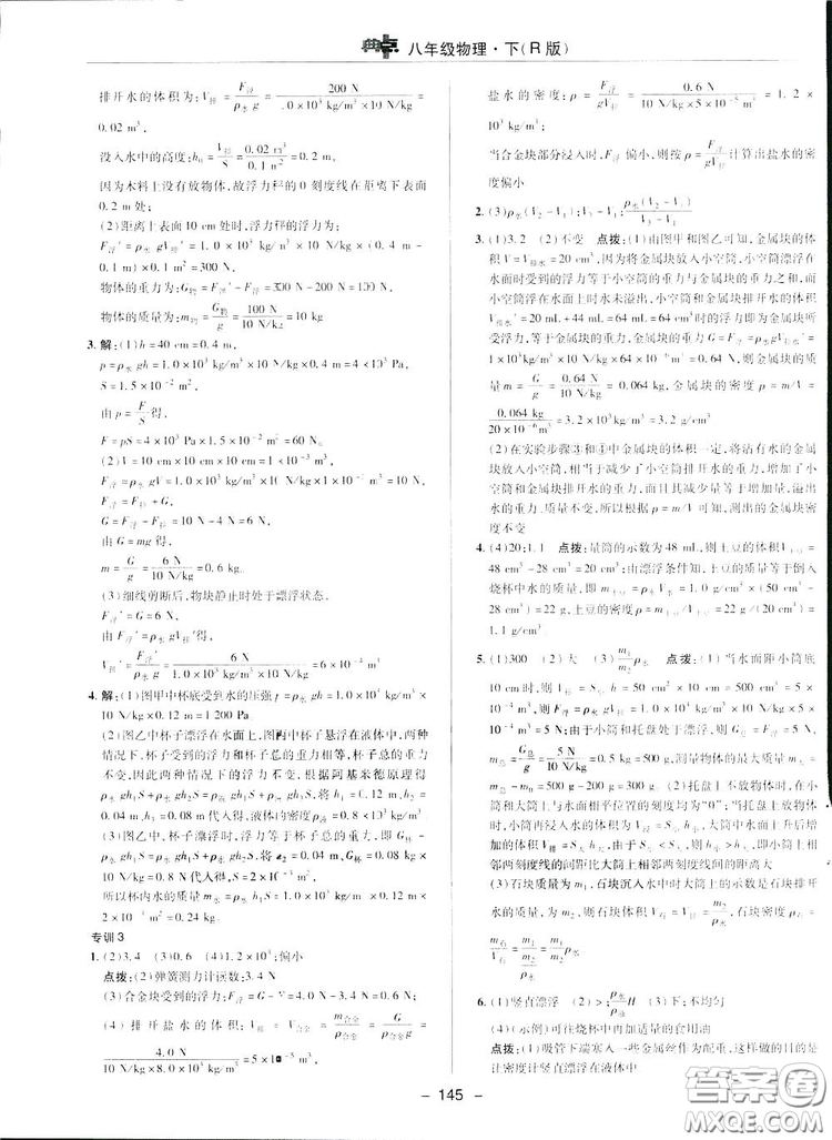 2019榮德基典中點(diǎn)綜合應(yīng)用創(chuàng)新題物理八年級(jí)下冊(cè)人教版答案