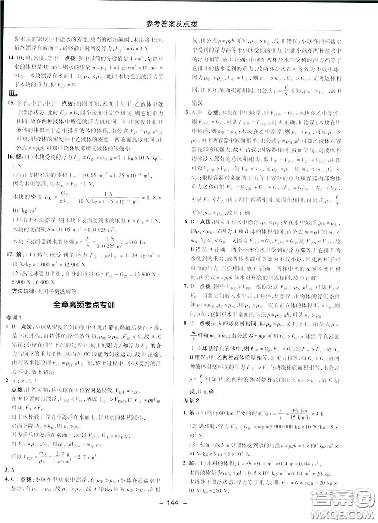 2019榮德基典中點(diǎn)綜合應(yīng)用創(chuàng)新題物理八年級(jí)下冊(cè)人教版答案
