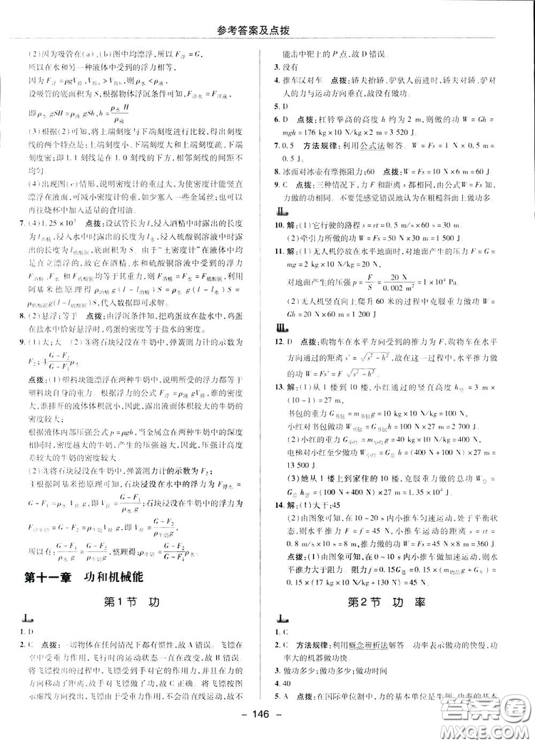 2019榮德基典中點(diǎn)綜合應(yīng)用創(chuàng)新題物理八年級(jí)下冊(cè)人教版答案