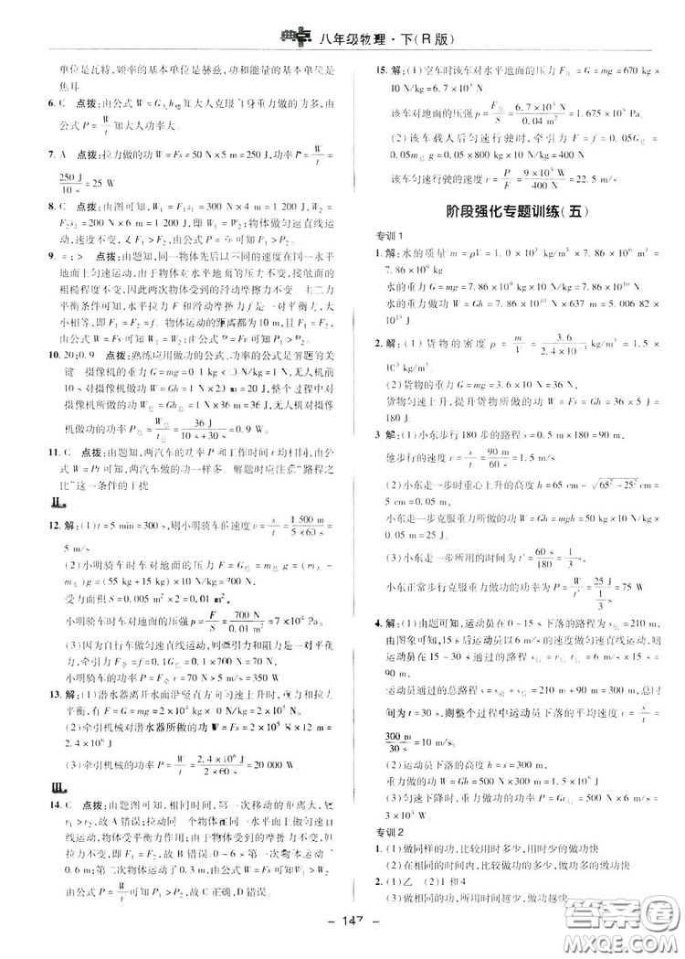 2019榮德基典中點(diǎn)綜合應(yīng)用創(chuàng)新題物理八年級(jí)下冊(cè)人教版答案