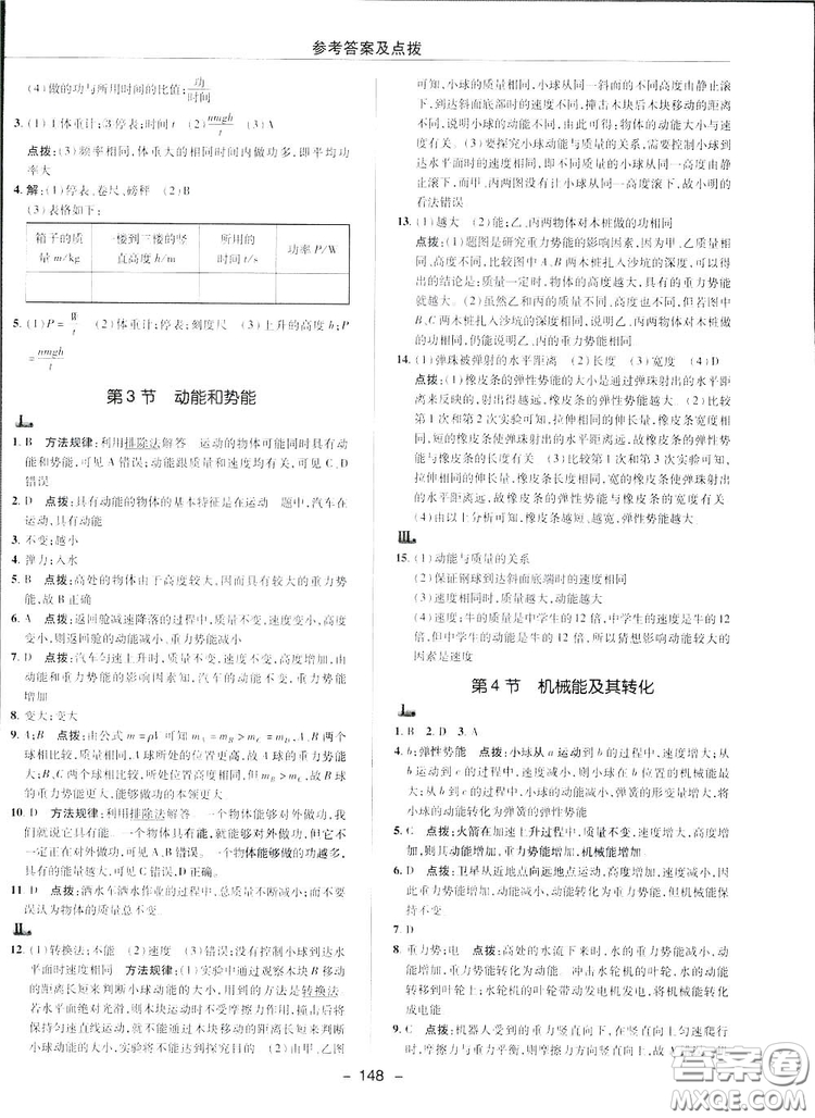 2019榮德基典中點(diǎn)綜合應(yīng)用創(chuàng)新題物理八年級(jí)下冊(cè)人教版答案