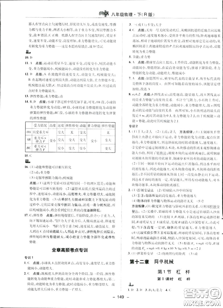 2019榮德基典中點(diǎn)綜合應(yīng)用創(chuàng)新題物理八年級(jí)下冊(cè)人教版答案