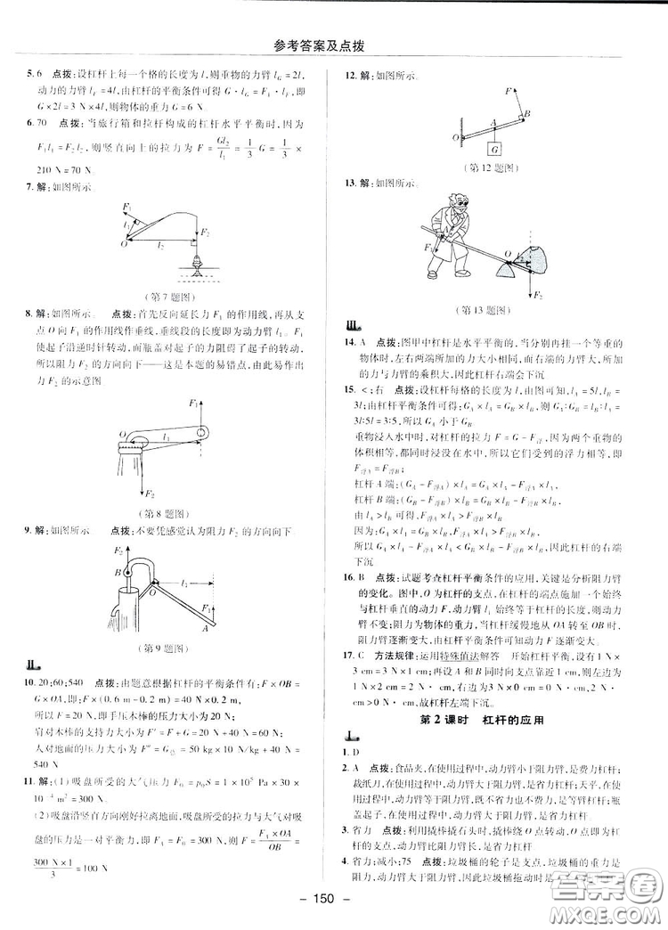 2019榮德基典中點(diǎn)綜合應(yīng)用創(chuàng)新題物理八年級(jí)下冊(cè)人教版答案