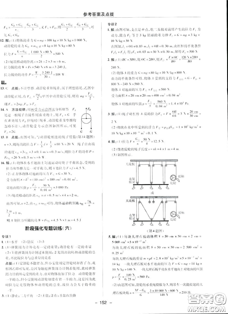 2019榮德基典中點(diǎn)綜合應(yīng)用創(chuàng)新題物理八年級(jí)下冊(cè)人教版答案
