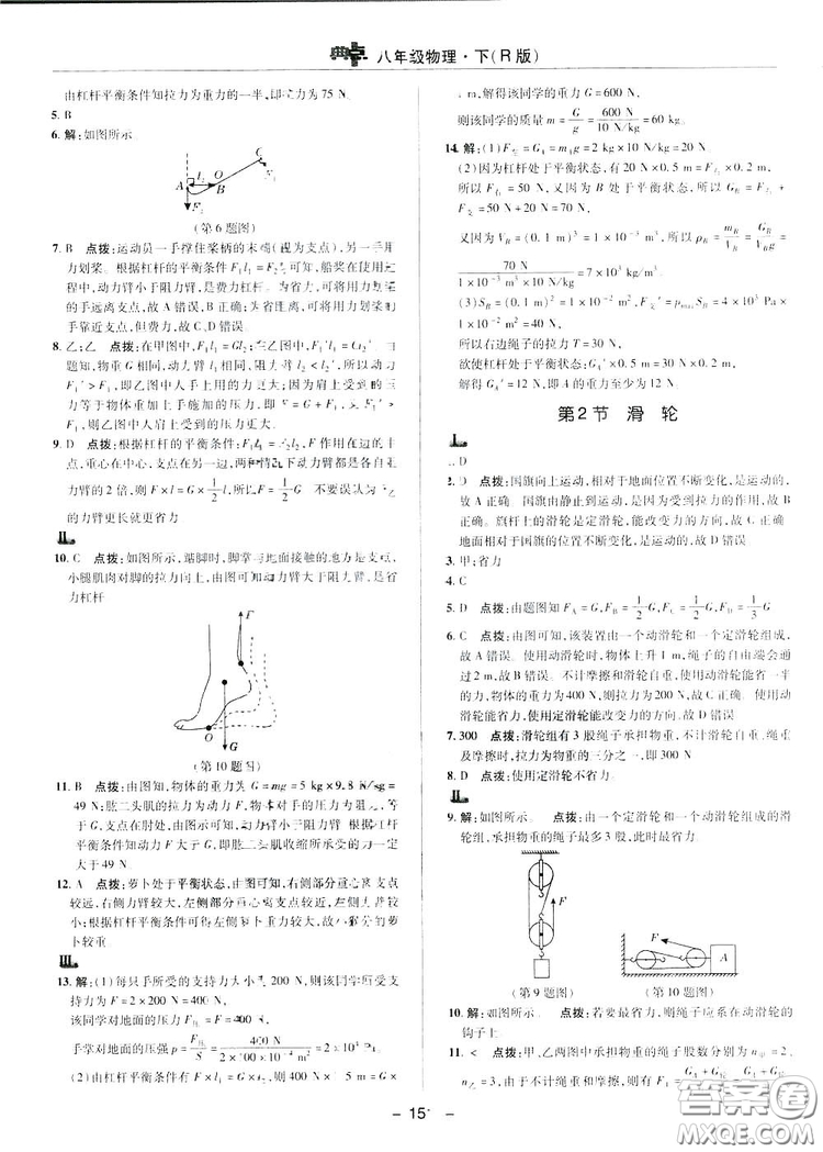 2019榮德基典中點(diǎn)綜合應(yīng)用創(chuàng)新題物理八年級(jí)下冊(cè)人教版答案