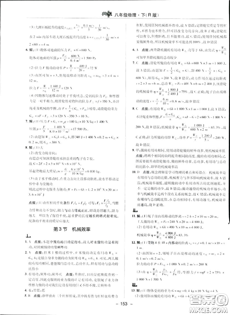 2019榮德基典中點(diǎn)綜合應(yīng)用創(chuàng)新題物理八年級(jí)下冊(cè)人教版答案