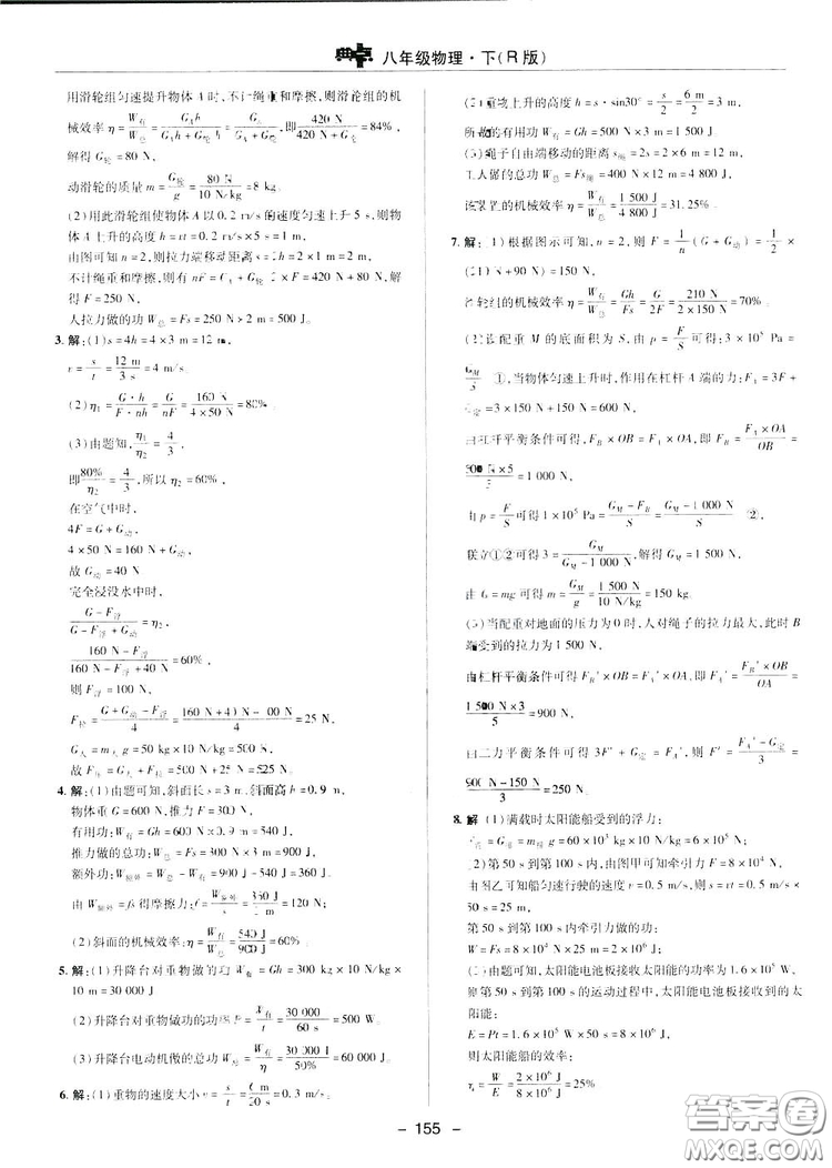 2019榮德基典中點(diǎn)綜合應(yīng)用創(chuàng)新題物理八年級(jí)下冊(cè)人教版答案