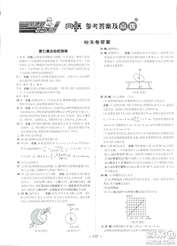 2019榮德基典中點(diǎn)綜合應(yīng)用創(chuàng)新題物理八年級(jí)下冊(cè)人教版答案