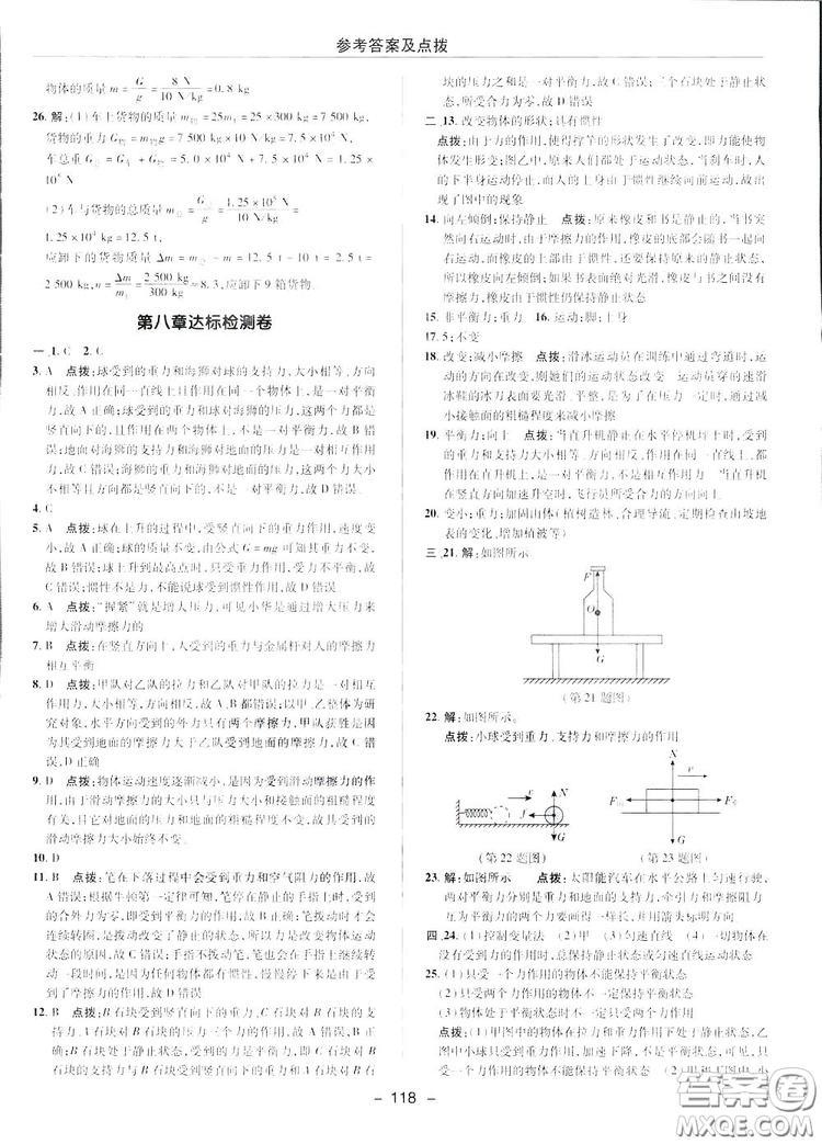 2019榮德基典中點(diǎn)綜合應(yīng)用創(chuàng)新題物理八年級(jí)下冊(cè)人教版答案