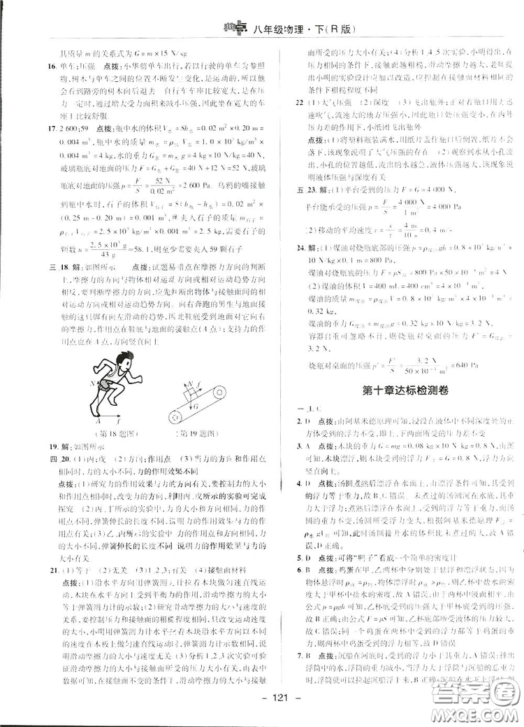 2019榮德基典中點(diǎn)綜合應(yīng)用創(chuàng)新題物理八年級(jí)下冊(cè)人教版答案