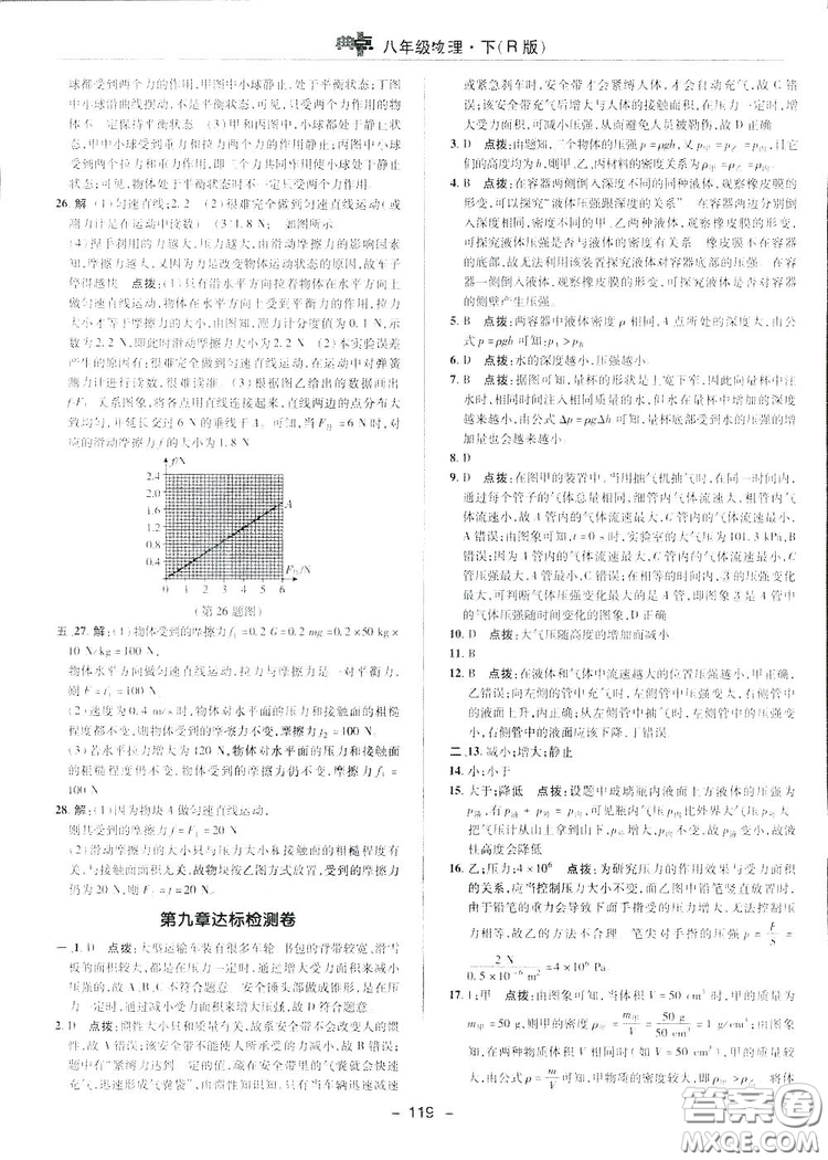 2019榮德基典中點(diǎn)綜合應(yīng)用創(chuàng)新題物理八年級(jí)下冊(cè)人教版答案