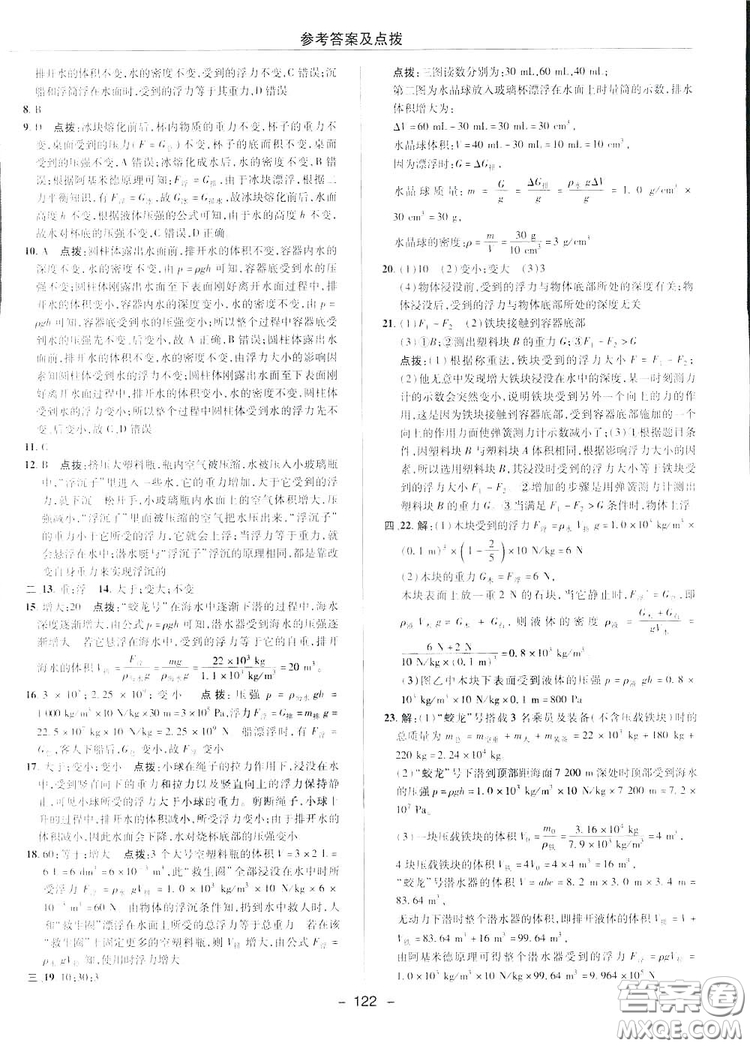 2019榮德基典中點(diǎn)綜合應(yīng)用創(chuàng)新題物理八年級(jí)下冊(cè)人教版答案