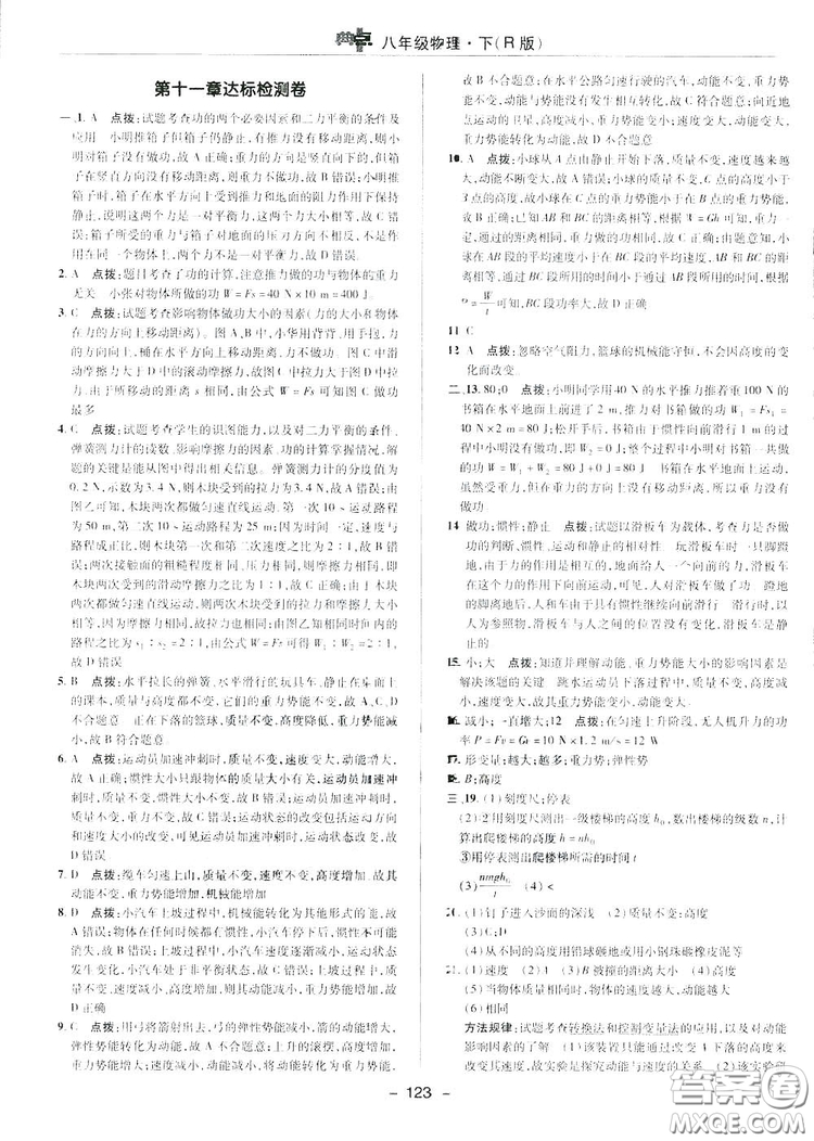 2019榮德基典中點(diǎn)綜合應(yīng)用創(chuàng)新題物理八年級(jí)下冊(cè)人教版答案