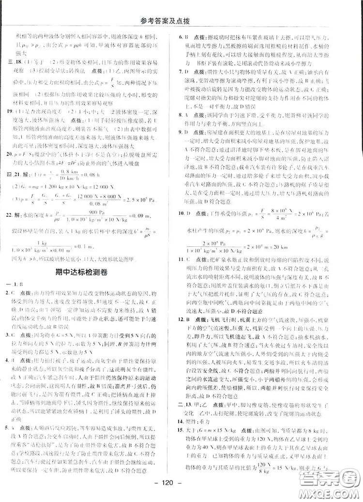 2019榮德基典中點(diǎn)綜合應(yīng)用創(chuàng)新題物理八年級(jí)下冊(cè)人教版答案
