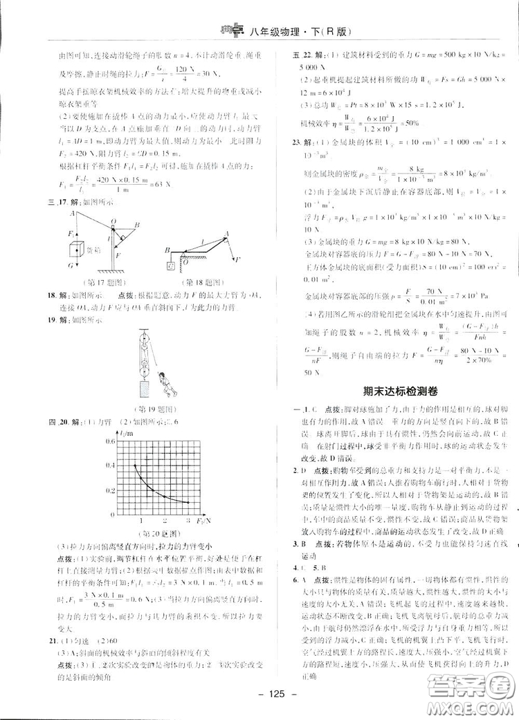 2019榮德基典中點(diǎn)綜合應(yīng)用創(chuàng)新題物理八年級(jí)下冊(cè)人教版答案