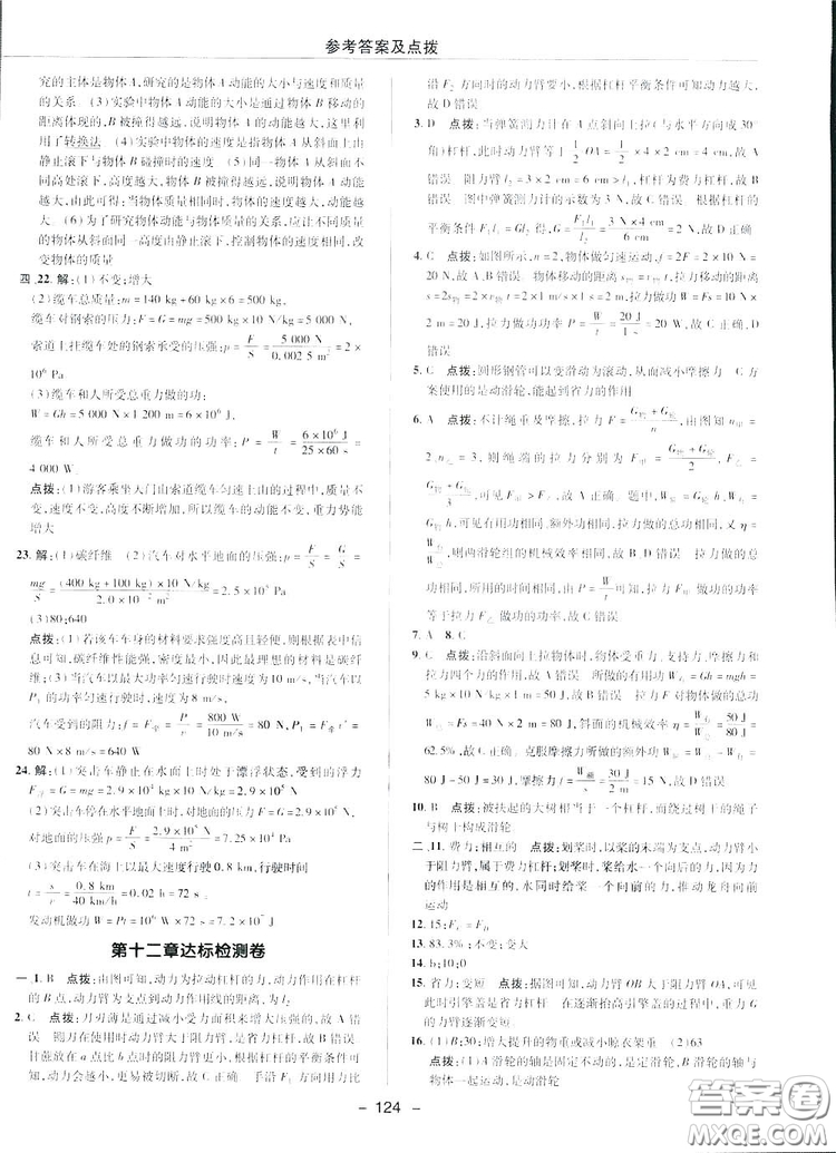 2019榮德基典中點(diǎn)綜合應(yīng)用創(chuàng)新題物理八年級(jí)下冊(cè)人教版答案