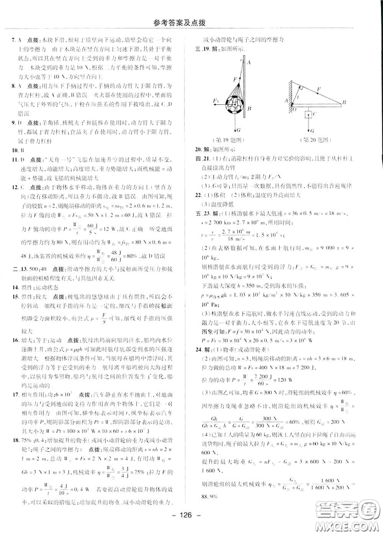2019榮德基典中點(diǎn)綜合應(yīng)用創(chuàng)新題物理八年級(jí)下冊(cè)人教版答案
