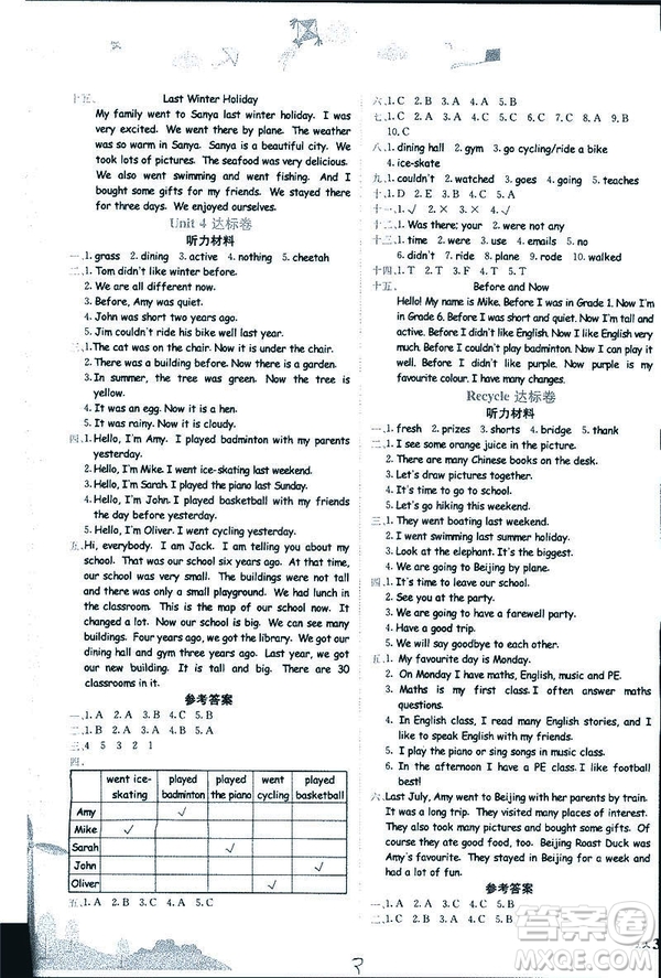 2019年人教版RP黃岡小狀元達標(biāo)卷六年級下冊英語參考答案