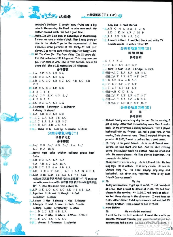 2019年人教版RP黃岡小狀元達標(biāo)卷六年級下冊英語參考答案