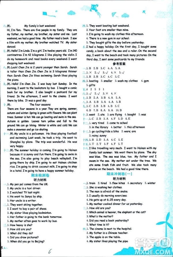 2019年人教版RP黃岡小狀元達標(biāo)卷六年級下冊英語參考答案