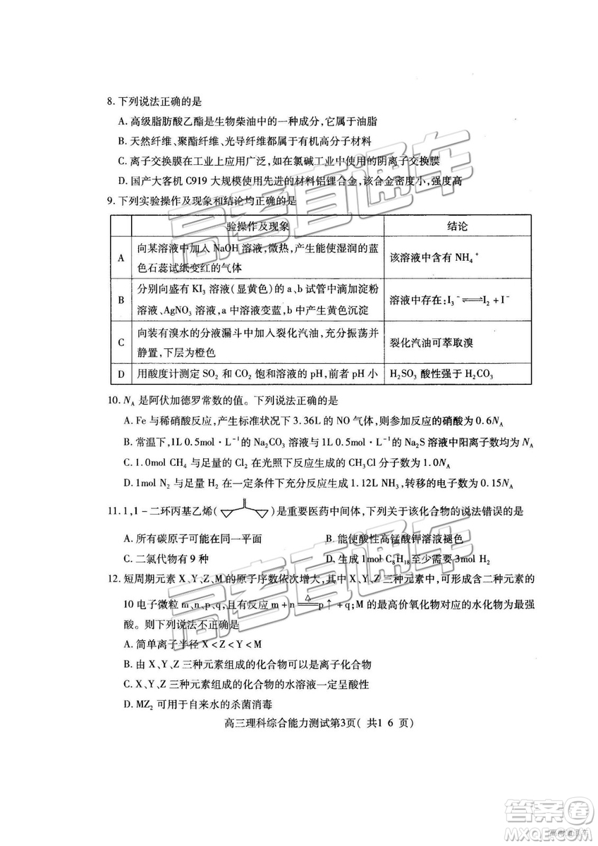 2019年高三濟寧一模理綜試題及參考答案