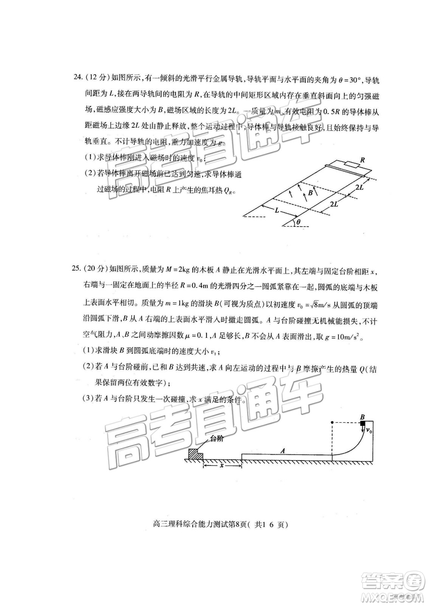 2019年高三濟寧一模理綜試題及參考答案